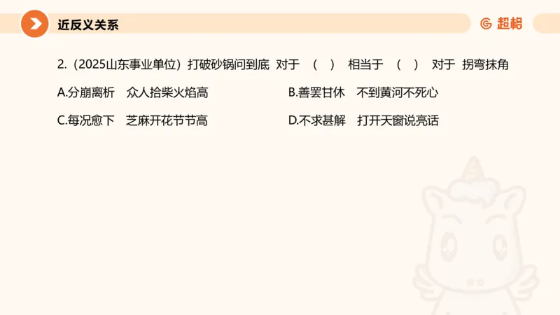 类比推理2_2026考公资料_超格合集_公考-理论班2026超格行测申论（六合一）理论实战班_判断推理理论实战班程意&义恒_课件