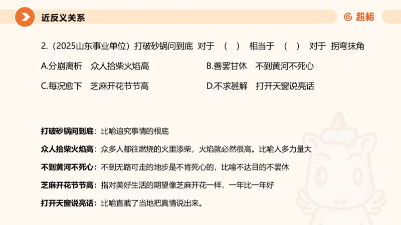 类比推理2_2026考公资料_超格合集_公考-理论班2026超格行测申论（六合一）理论实战班_判断推理理论实战班程意&义恒_课件