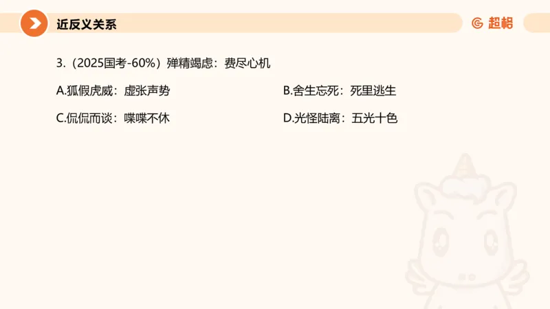 类比推理2_2026考公资料_超格合集_公考-理论班2026超格行测申论（六合一）理论实战班_判断推理理论实战班程意&义恒_课件