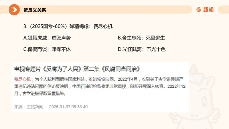 类比推理2_2026考公资料_超格合集_公考-理论班2026超格行测申论（六合一）理论实战班_判断推理理论实战班程意&义恒_课件