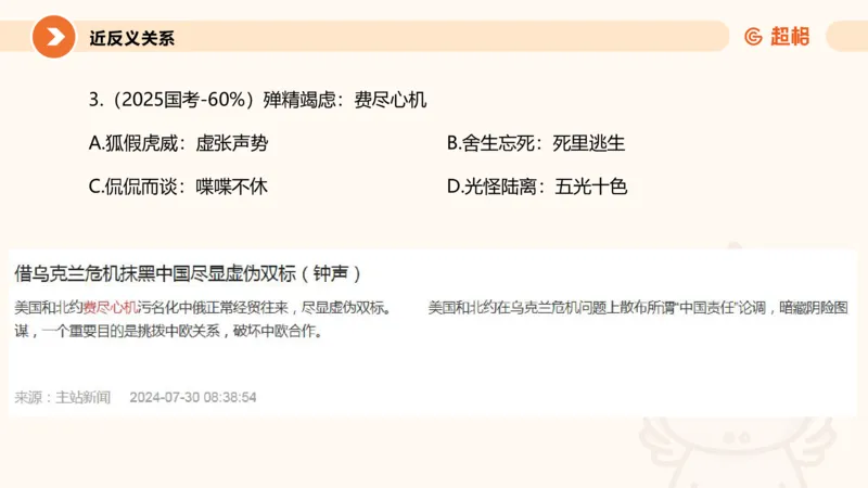 类比推理2_2026考公资料_超格合集_公考-理论班2026超格行测申论（六合一）理论实战班_判断推理理论实战班程意&义恒_课件