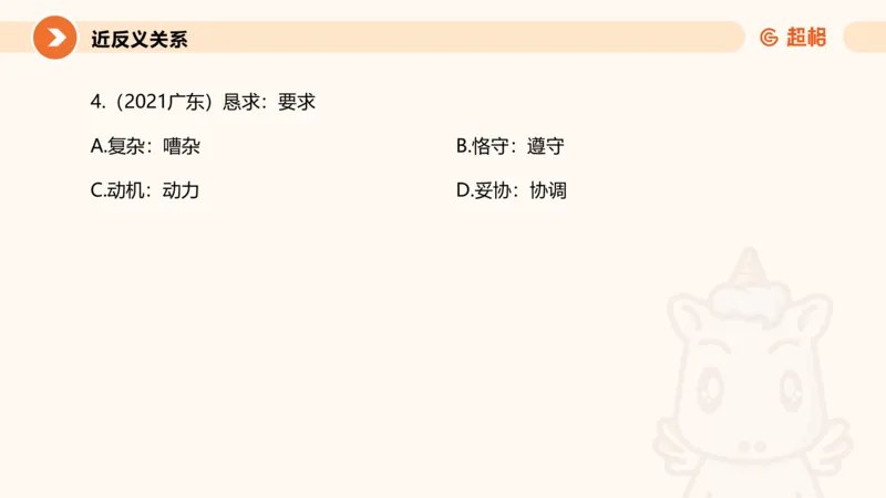 类比推理2_2026考公资料_超格合集_公考-理论班2026超格行测申论（六合一）理论实战班_判断推理理论实战班程意&义恒_课件