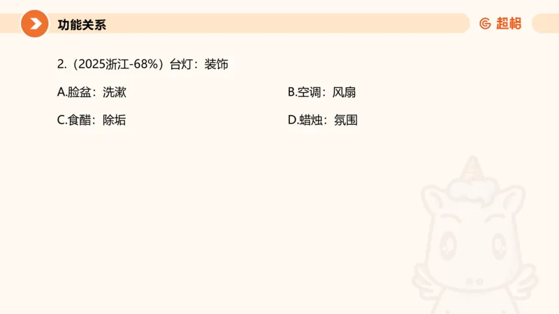 类比推理2_2026考公资料_超格合集_公考-理论班2026超格行测申论（六合一）理论实战班_判断推理理论实战班程意&义恒_课件