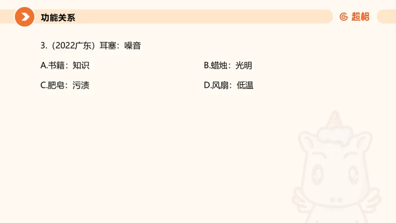 类比推理2_2026考公资料_超格合集_公考-理论班2026超格行测申论（六合一）理论实战班_判断推理理论实战班程意&义恒_课件