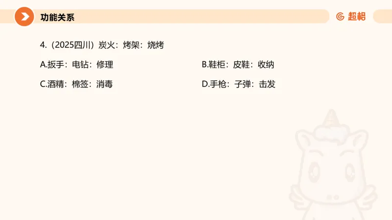 类比推理2_2026考公资料_超格合集_公考-理论班2026超格行测申论（六合一）理论实战班_判断推理理论实战班程意&义恒_课件