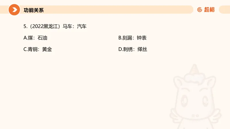 类比推理2_2026考公资料_超格合集_公考-理论班2026超格行测申论（六合一）理论实战班_判断推理理论实战班程意&义恒_课件