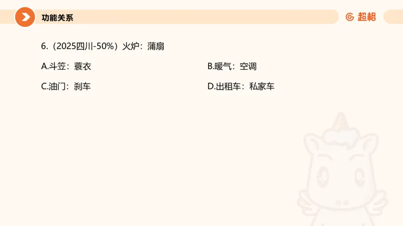 类比推理2_2026考公资料_超格合集_公考-理论班2026超格行测申论（六合一）理论实战班_判断推理理论实战班程意&义恒_课件