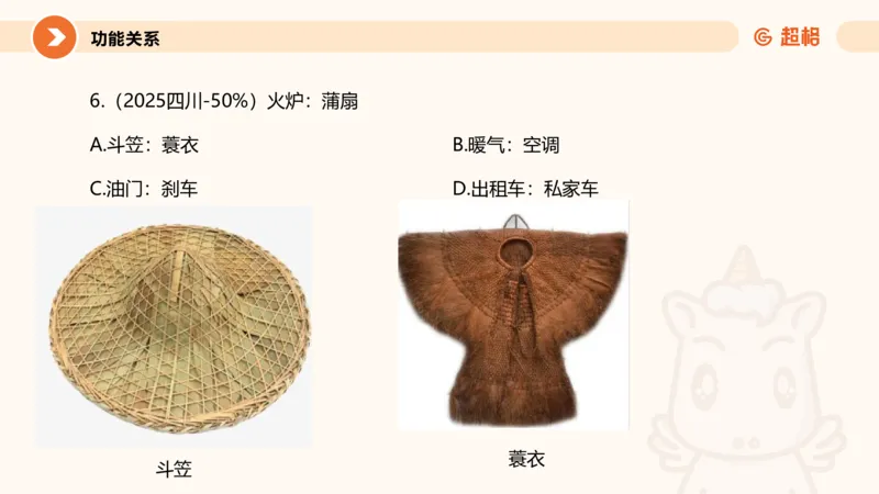 类比推理2_2026考公资料_超格合集_公考-理论班2026超格行测申论（六合一）理论实战班_判断推理理论实战班程意&义恒_课件