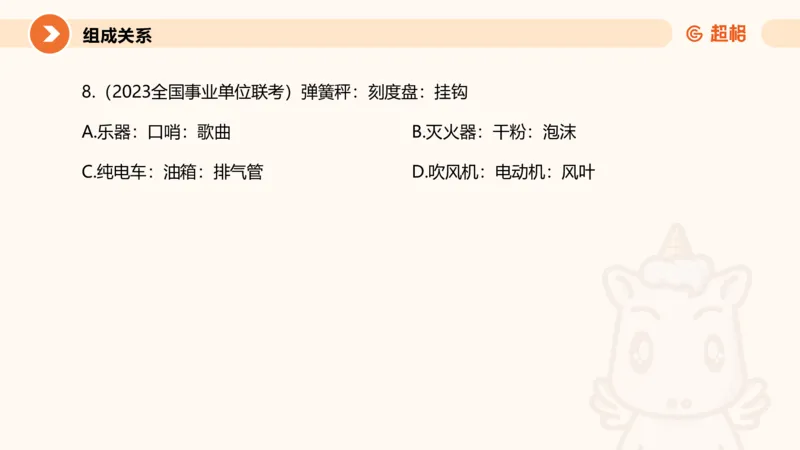 类比推理2_2026考公资料_超格合集_公考-理论班2026超格行测申论（六合一）理论实战班_判断推理理论实战班程意&义恒_课件