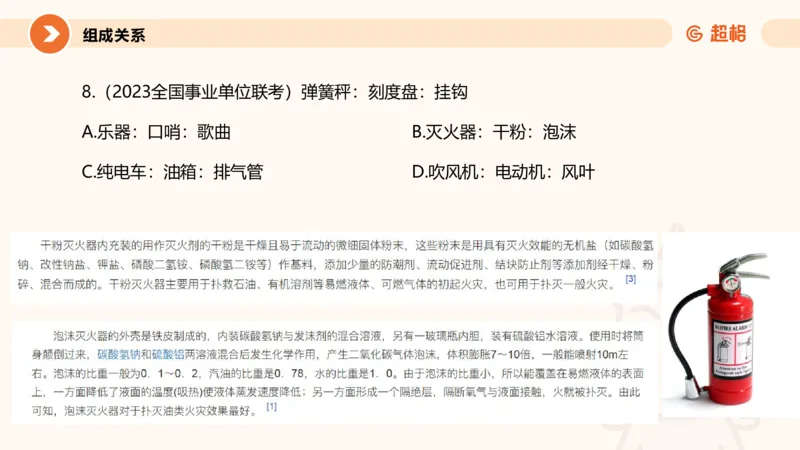 类比推理2_2026考公资料_超格合集_公考-理论班2026超格行测申论（六合一）理论实战班_判断推理理论实战班程意&义恒_课件