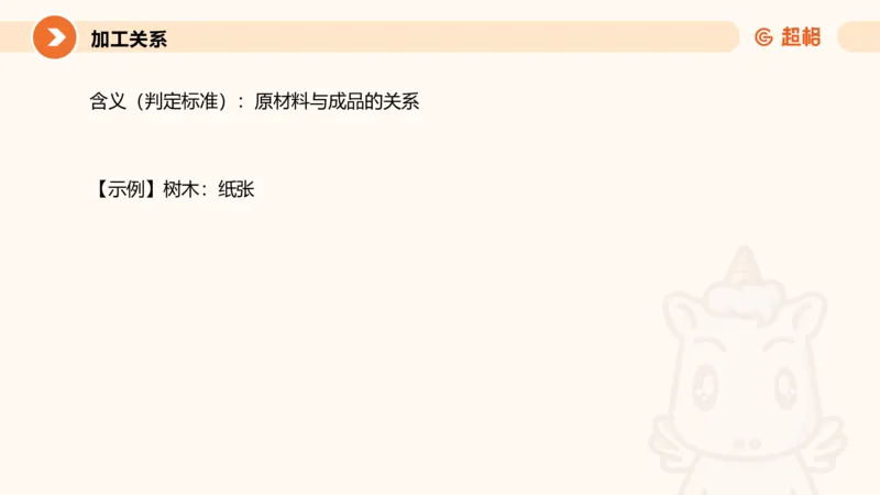 类比推理2_2026考公资料_超格合集_公考-理论班2026超格行测申论（六合一）理论实战班_判断推理理论实战班程意&义恒_课件