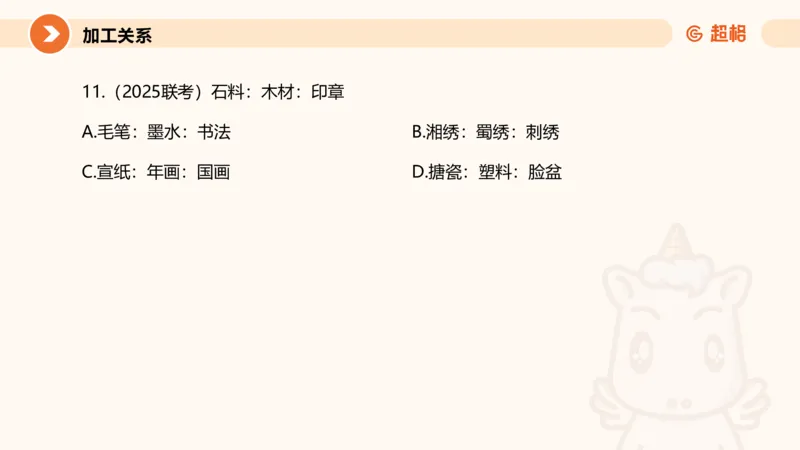 类比推理2_2026考公资料_超格合集_公考-理论班2026超格行测申论（六合一）理论实战班_判断推理理论实战班程意&义恒_课件