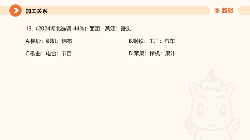 类比推理2_2026考公资料_超格合集_公考-理论班2026超格行测申论（六合一）理论实战班_判断推理理论实战班程意&义恒_课件