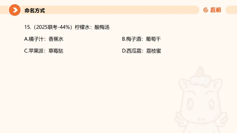 类比推理2_2026考公资料_超格合集_公考-理论班2026超格行测申论（六合一）理论实战班_判断推理理论实战班程意&义恒_课件