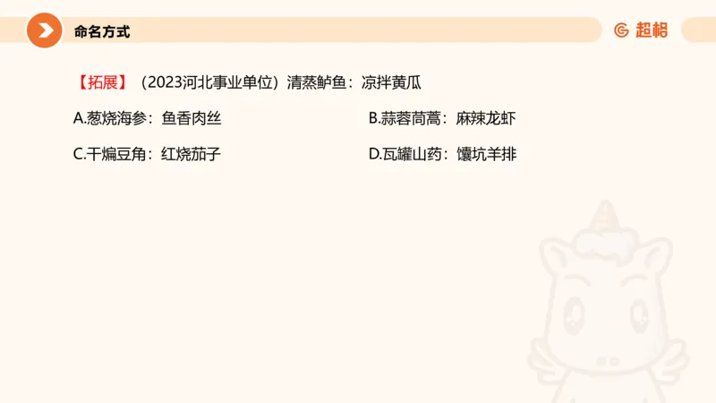 类比推理2_2026考公资料_超格合集_公考-理论班2026超格行测申论（六合一）理论实战班_判断推理理论实战班程意&义恒_课件