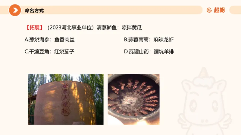 类比推理2_2026考公资料_超格合集_公考-理论班2026超格行测申论（六合一）理论实战班_判断推理理论实战班程意&义恒_课件