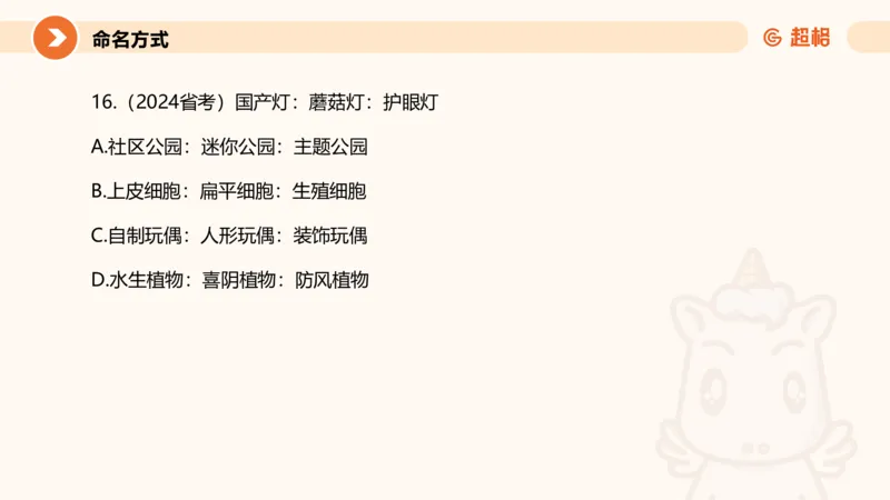 类比推理2_2026考公资料_超格合集_公考-理论班2026超格行测申论（六合一）理论实战班_判断推理理论实战班程意&义恒_课件