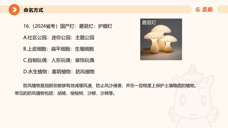 类比推理2_2026考公资料_超格合集_公考-理论班2026超格行测申论（六合一）理论实战班_判断推理理论实战班程意&义恒_课件