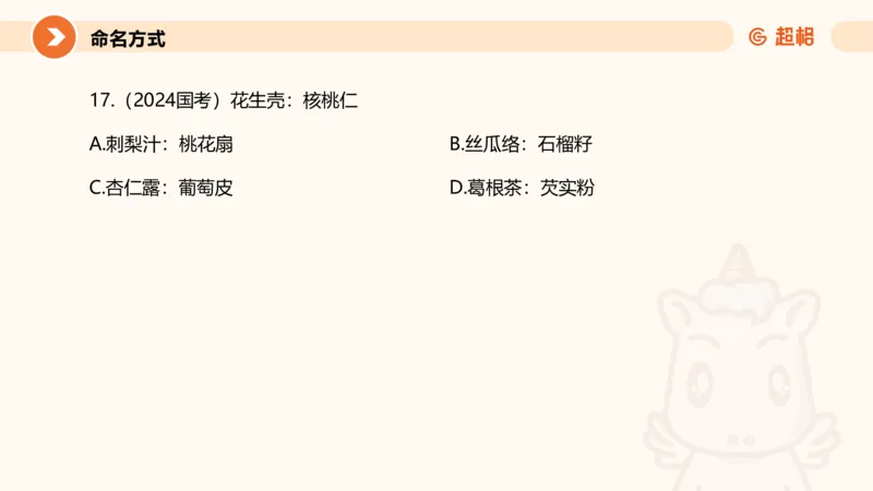 类比推理2_2026考公资料_超格合集_公考-理论班2026超格行测申论（六合一）理论实战班_判断推理理论实战班程意&义恒_课件