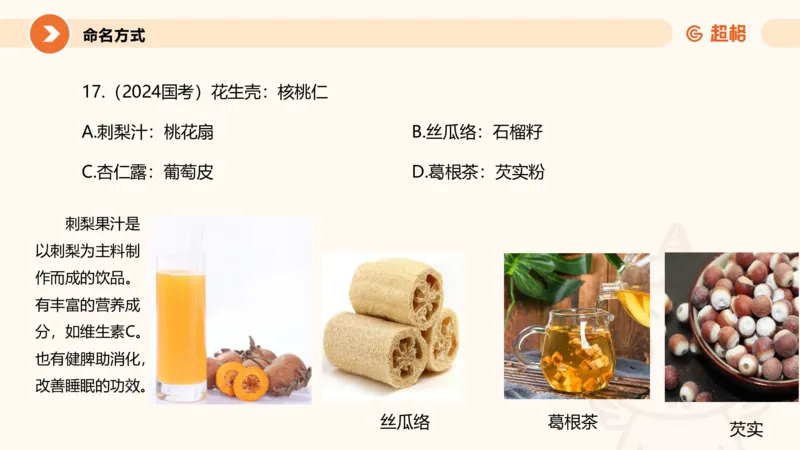 类比推理2_2026考公资料_超格合集_公考-理论班2026超格行测申论（六合一）理论实战班_判断推理理论实战班程意&义恒_课件