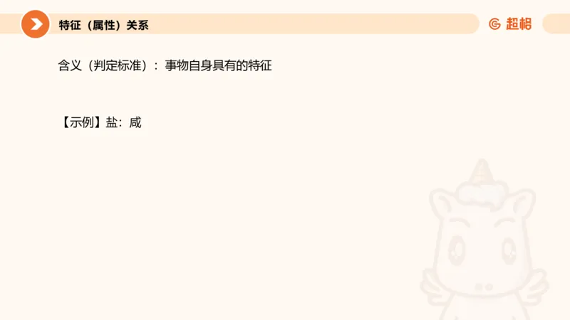 类比推理2_2026考公资料_超格合集_公考-理论班2026超格行测申论（六合一）理论实战班_判断推理理论实战班程意&义恒_课件