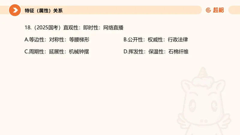 类比推理2_2026考公资料_超格合集_公考-理论班2026超格行测申论（六合一）理论实战班_判断推理理论实战班程意&义恒_课件