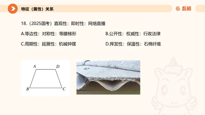 类比推理2_2026考公资料_超格合集_公考-理论班2026超格行测申论（六合一）理论实战班_判断推理理论实战班程意&义恒_课件