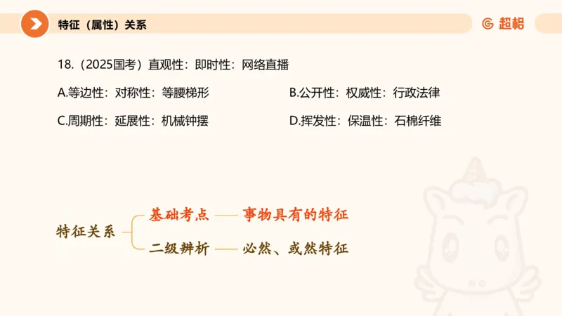 类比推理2_2026考公资料_超格合集_公考-理论班2026超格行测申论（六合一）理论实战班_判断推理理论实战班程意&义恒_课件