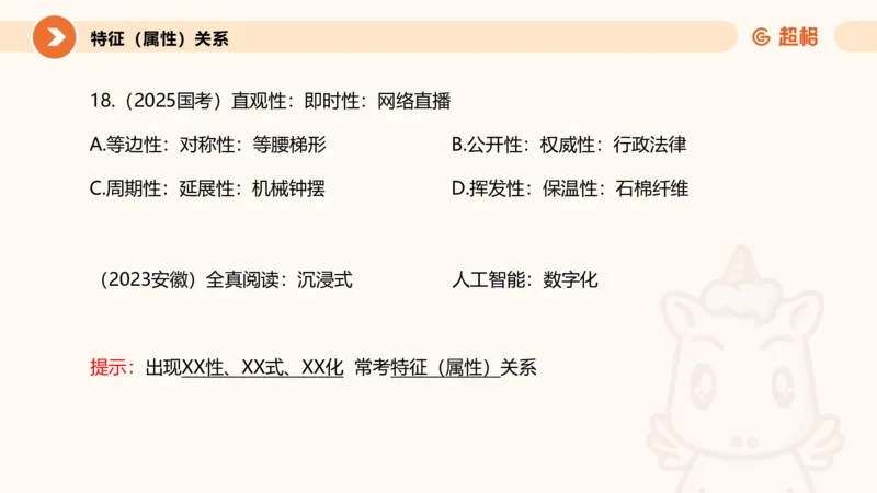 类比推理2_2026考公资料_超格合集_公考-理论班2026超格行测申论（六合一）理论实战班_判断推理理论实战班程意&义恒_课件