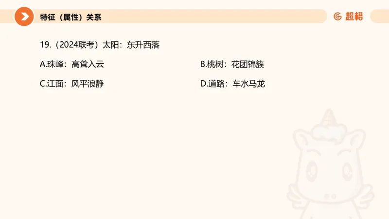 类比推理2_2026考公资料_超格合集_公考-理论班2026超格行测申论（六合一）理论实战班_判断推理理论实战班程意&义恒_课件