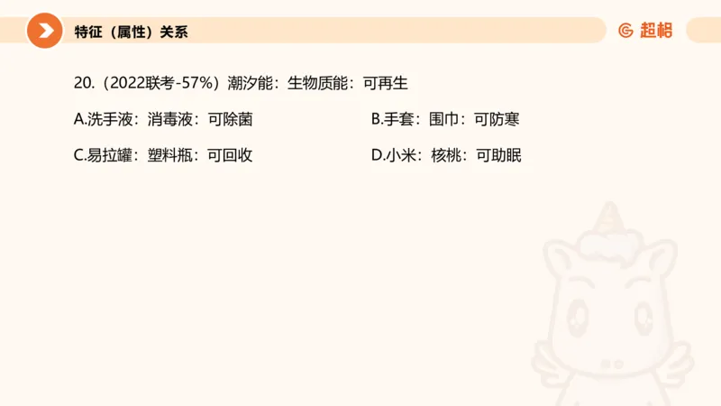 类比推理2_2026考公资料_超格合集_公考-理论班2026超格行测申论（六合一）理论实战班_判断推理理论实战班程意&义恒_课件