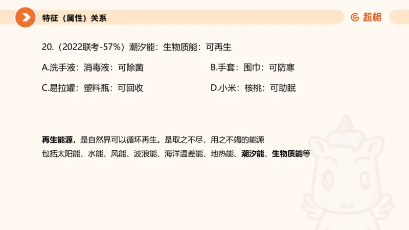 类比推理2_2026考公资料_超格合集_公考-理论班2026超格行测申论（六合一）理论实战班_判断推理理论实战班程意&义恒_课件