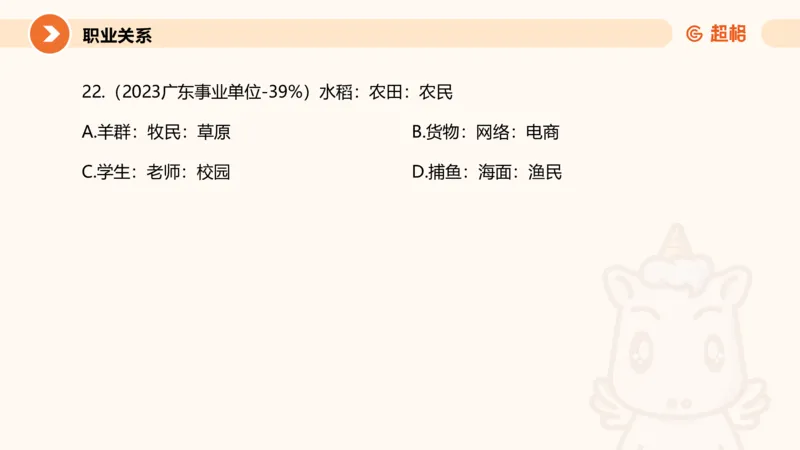 类比推理2_2026考公资料_超格合集_公考-理论班2026超格行测申论（六合一）理论实战班_判断推理理论实战班程意&义恒_课件