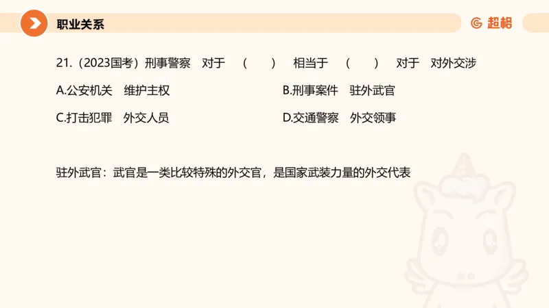 类比推理2_2026考公资料_超格合集_公考-理论班2026超格行测申论（六合一）理论实战班_判断推理理论实战班程意&义恒_课件