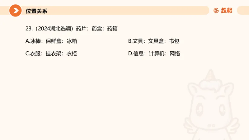 类比推理2_2026考公资料_超格合集_公考-理论班2026超格行测申论（六合一）理论实战班_判断推理理论实战班程意&义恒_课件