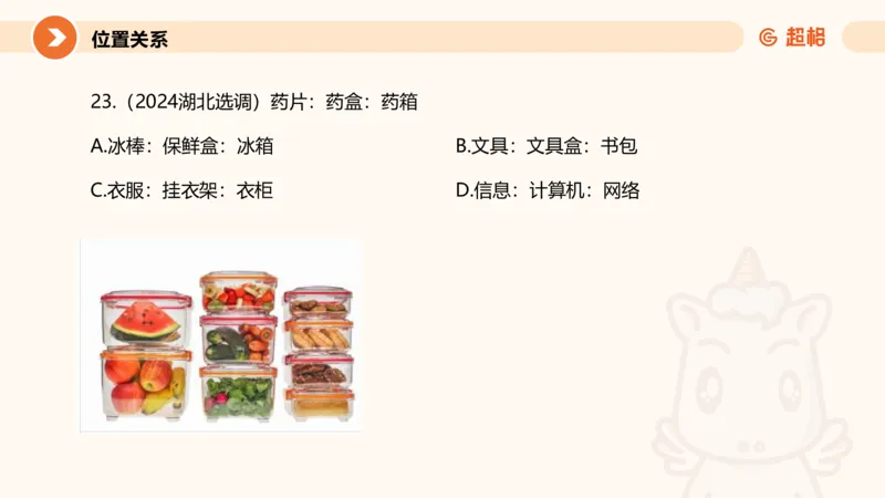 类比推理2_2026考公资料_超格合集_公考-理论班2026超格行测申论（六合一）理论实战班_判断推理理论实战班程意&义恒_课件