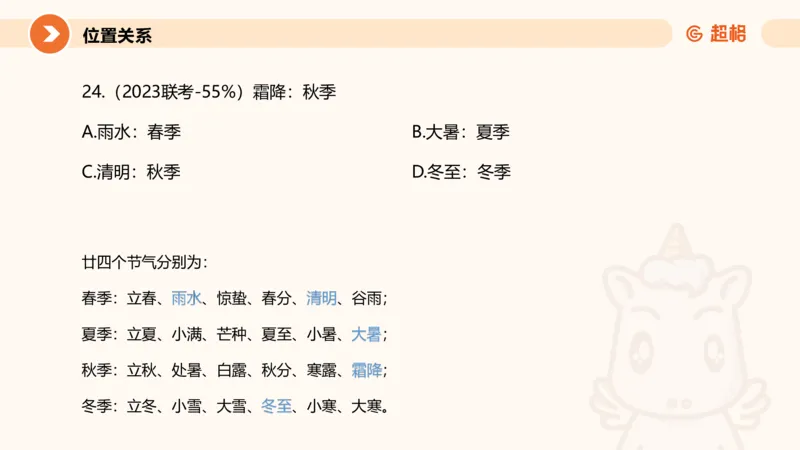 类比推理2_2026考公资料_超格合集_公考-理论班2026超格行测申论（六合一）理论实战班_判断推理理论实战班程意&义恒_课件