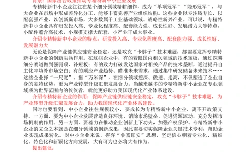 第五周时评002&mdash;&mdash;培育更多创新尖兵_2026考公资料_花生十三合集_2024+2023年资料_套题班2024花生、飞扬套题班1期_申论套题冲刺_讲义_时评汇总