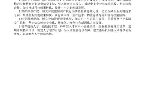 第五周时评002&mdash;&mdash;培育更多创新尖兵_2026考公资料_花生十三合集_2024+2023年资料_套题班2024花生、飞扬套题班1期_申论套题冲刺_讲义_时评汇总