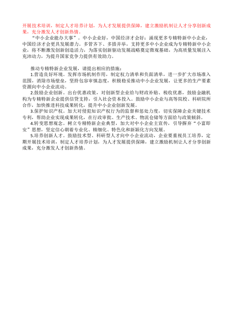 第五周时评002&mdash;&mdash;培育更多创新尖兵_2026考公资料_花生十三合集_2024+2023年资料_套题班2024花生、飞扬套题班1期_申论套题冲刺_讲义_时评汇总