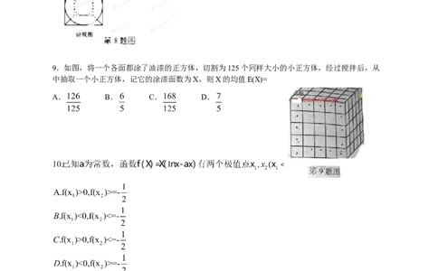 2013年高考数学试卷（理）（湖北）（空白卷）_1.高考2025全国各省真题+答案_01.2008-2024全国高考真题（按省份分类）_7.湖北_2012-2024&middot;（湖北）数学高考真题