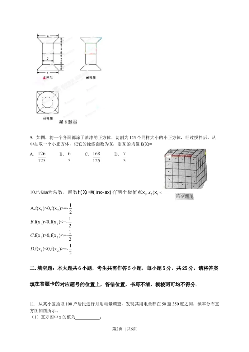 2013年高考数学试卷（理）（湖北）（空白卷）_1.高考2025全国各省真题+答案_01.2008-2024全国高考真题（按省份分类）_7.湖北_2012-2024&middot;（湖北）数学高考真题