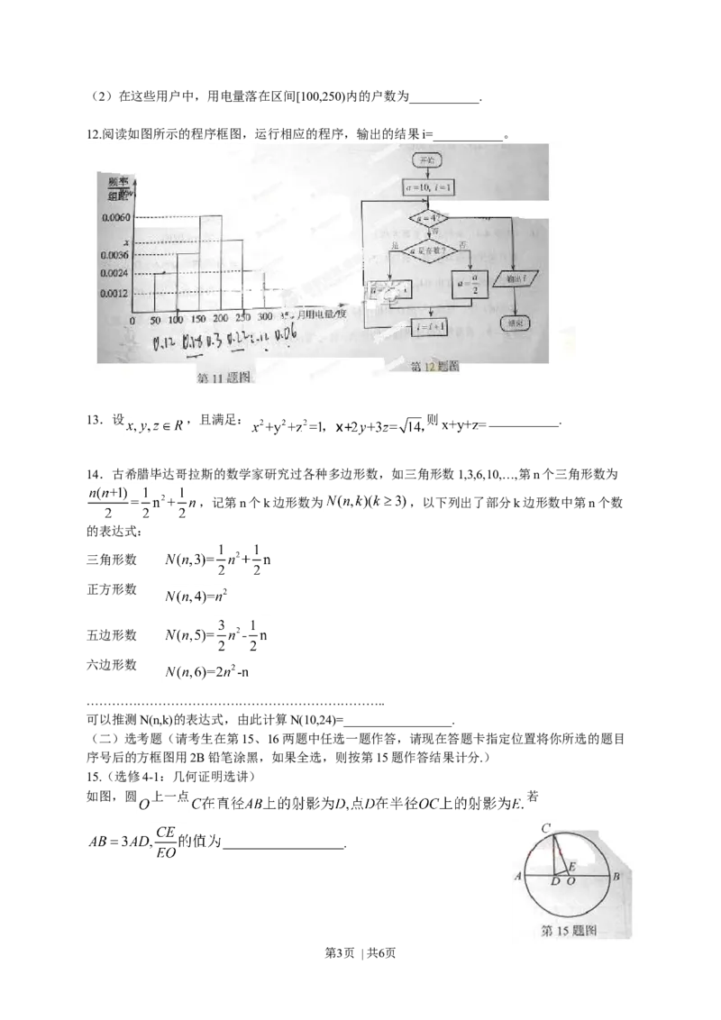 2013年高考数学试卷（理）（湖北）（空白卷）_1.高考2025全国各省真题+答案_01.2008-2024全国高考真题（按省份分类）_7.湖北_2012-2024&middot;（湖北）数学高考真题