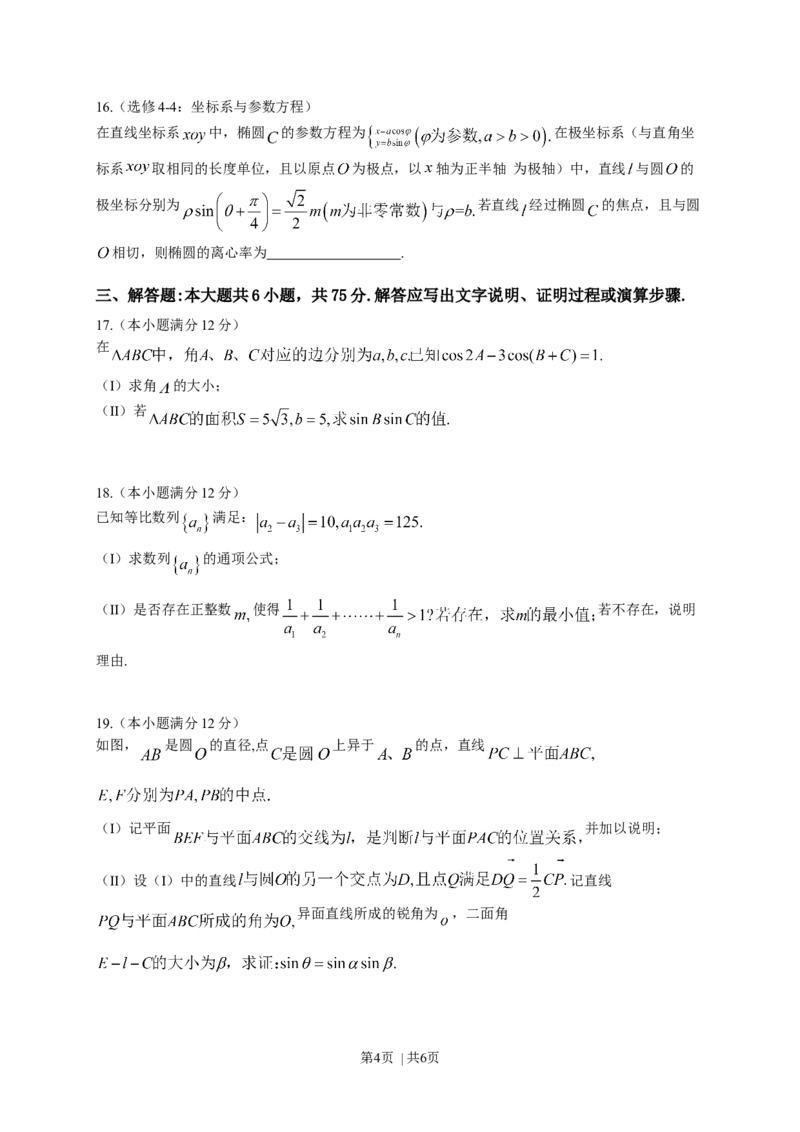 2013年高考数学试卷（理）（湖北）（空白卷）_1.高考2025全国各省真题+答案_01.2008-2024全国高考真题（按省份分类）_7.湖北_2012-2024&middot;（湖北）数学高考真题