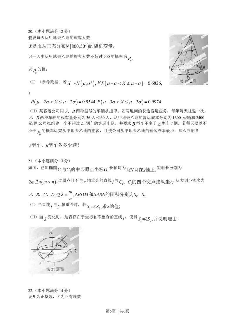 2013年高考数学试卷（理）（湖北）（空白卷）_1.高考2025全国各省真题+答案_01.2008-2024全国高考真题（按省份分类）_7.湖北_2012-2024&middot;（湖北）数学高考真题