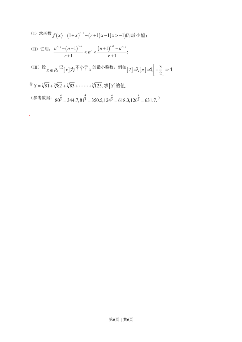 2013年高考数学试卷（理）（湖北）（空白卷）_1.高考2025全国各省真题+答案_01.2008-2024全国高考真题（按省份分类）_7.湖北_2012-2024&middot;（湖北）数学高考真题