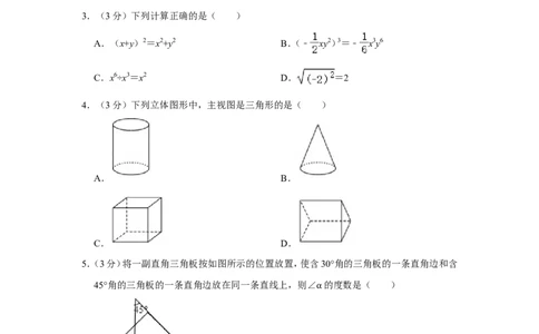 2018年四川省眉山市中考数学试卷_中考真题_2.数学中考真题2015-2024年_地区卷_四川省_四川眉山数学10-22