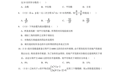 2018年四川省眉山市中考数学试卷_中考真题_2.数学中考真题2015-2024年_地区卷_四川省_四川眉山数学10-22