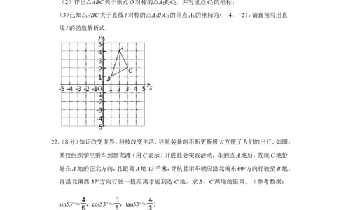 2018年四川省眉山市中考数学试卷_中考真题_2.数学中考真题2015-2024年_地区卷_四川省_四川眉山数学10-22