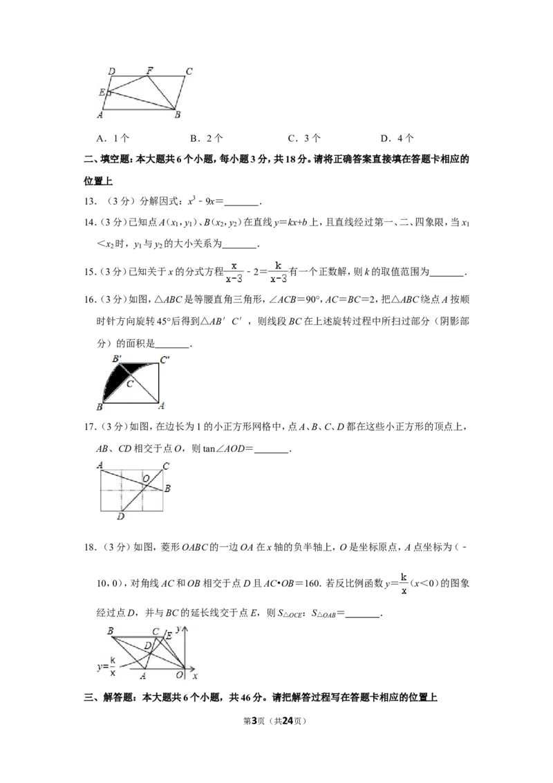 2018年四川省眉山市中考数学试卷_中考真题_2.数学中考真题2015-2024年_地区卷_四川省_四川眉山数学10-22